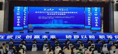 “就在武汉，创赢未来”！武汉举办2021大学生集中式校园巡回招聘