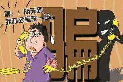 冒充领导最新骗局来袭，北京大兴一企业老总被骗50万