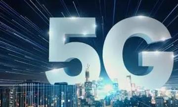 2020年5G直接带动经济总产出超8000亿元