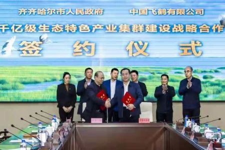 黑龙江依安县与中国飞鹤喜鉴集群项目战略合作协议
