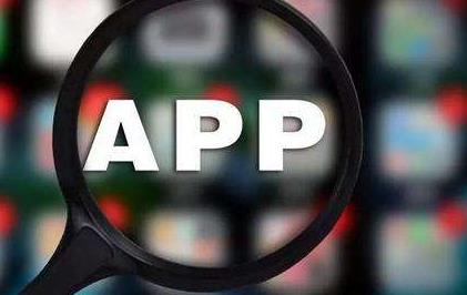 工信部：今年以来下架107款拒不整改APP