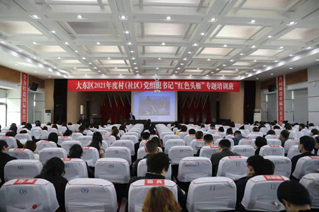 沈阳大东区&ldquo;红色头雁&rdquo;培训开班 区委书记讲第一堂党课