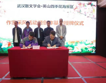 大别山老区采风创作 武汉散文学会在英山县举办党建活动