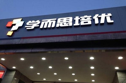 北京市教委通报学而思、高途、网易有道、猿辅导招生收费等有关问题