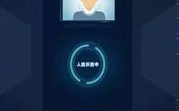 人脸识别国家标准征求意见：不得强制刷脸、预测偏好