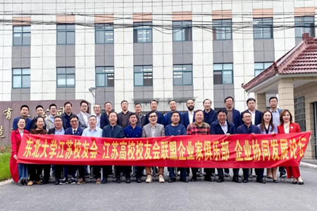 江苏高校校友会联盟举办企业协同发展论坛
