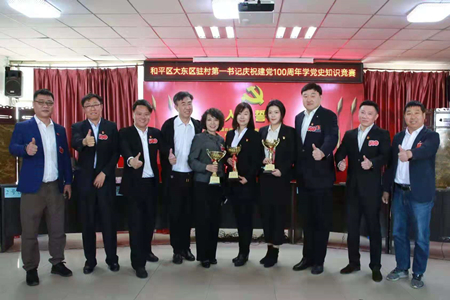 沈阳市和平区、大东区驻村第一书记自我管理组联手开展党史知识竞赛