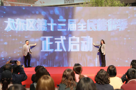 沈阳市大东区举办第十三届全民读书季启动仪式