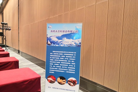 秀英参展商丨海南永吉利食品有限公司参加海口市秀英区人民政府2021年江苏南通站招商引资推介会
