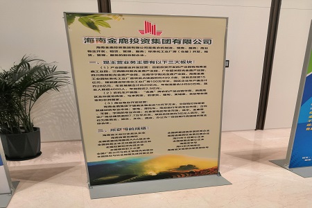 秀英参展商丨海南金鹿投资集团有限公司参加海口市秀英区人民政府2021年江苏南通站招商引资推介会