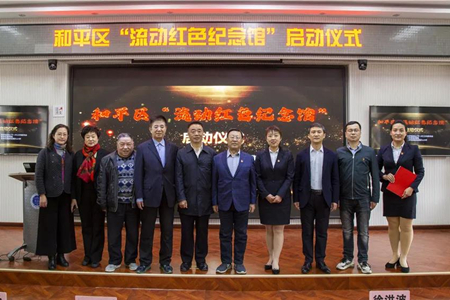 沈阳市和平区&ldquo;流动红色纪念馆&rdquo;启动仪式在南京九校举行