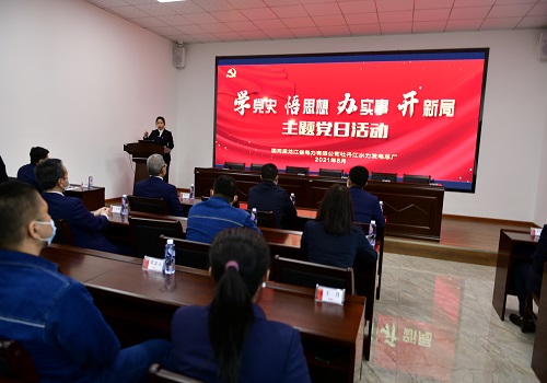国网牡丹江水力发电总厂开展主题党日活动
