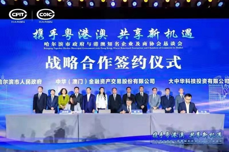 哈尔滨市政府与港澳知名企业及商协会恳谈会在珠海举行