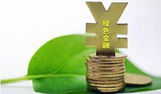 助力实现“双碳”目标 银行业聚焦绿色金融发展