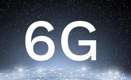 工信部：力争在6G关键核心技术领域取得重大突破