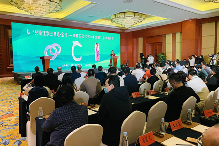 岫岩玉文化与中华文明学术研讨会在北京召开