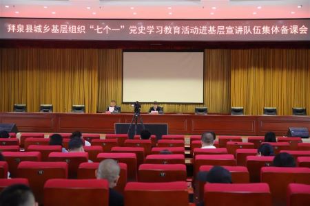 扎实推动注重实效 黑龙江拜泉县举办党史宣讲集体备课培训会