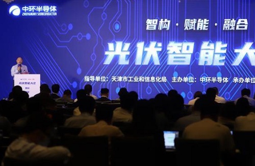 智构、赋能、融合 首届智能光伏大会在天津启幕