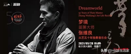 三场音乐会本周末亮相哈尔滨大剧院