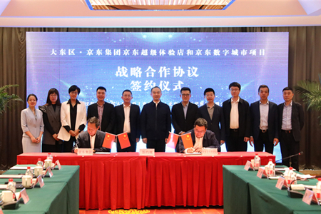 沈阳市大东区与京东集团全面深化战略合作