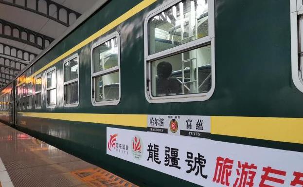 黑龙江省今年首趟援疆旅游专列开行