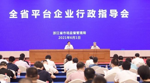 浙江：平台企业需6月底前完成116项整改事项自查落实