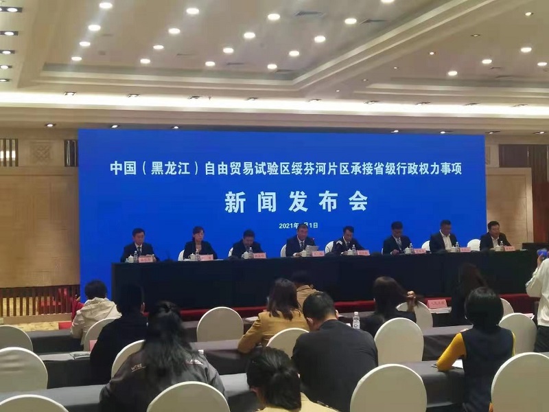 创新驱动发展，自贸引领未来&mdash;&mdash;&rdquo;中国（黑龙江）自贸试验区绥芬河片区承接省级行政565件事项