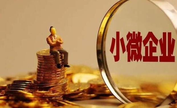 营业收入和用电量等数据显示：小微企业发展总体呈恢复性增长
