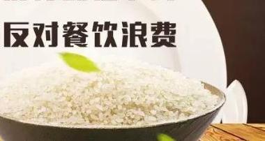 超七成受访者觉得人们反食品浪费意识提高了