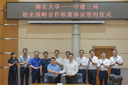 打造协同发展新格局 中建三局与湖北大学签订战略合作协议