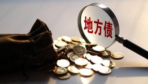 供给时限放宽 地方债发行使用更重质效