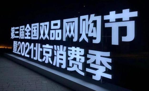 北京消费季开启夏日消费福利 推出300余项线上线下活动