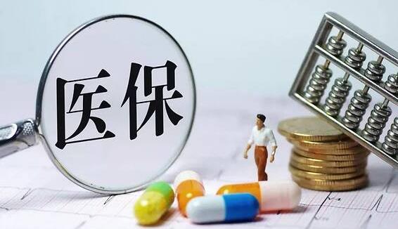 全国&ldquo;医保账单&rdquo;释放多重信号