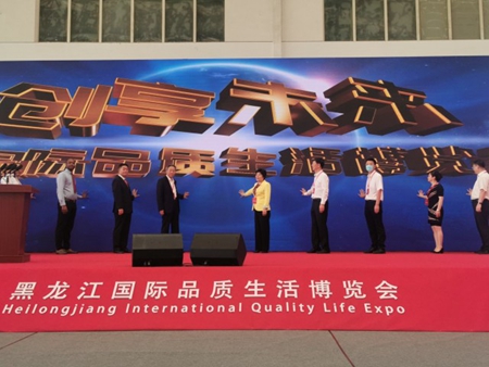首届黑龙江国际品质生活博览会 盛大开幕