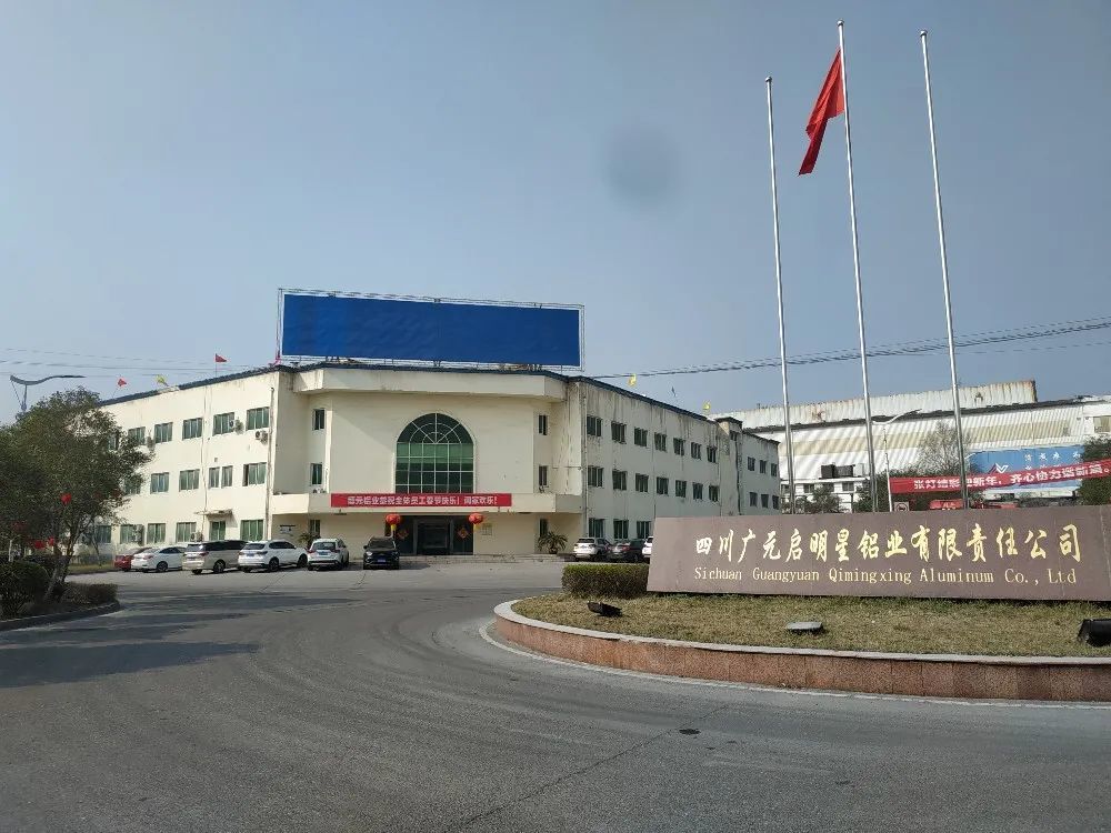 四川广元启明星铝业破产资产超参考价3.52亿元成功拍卖
