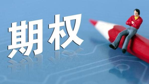 我国期权品种首次引入境外交易者