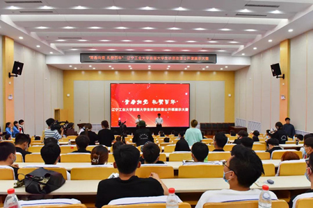 “青春向党 礼赞百年”——辽宁工业大学首届大学生讲思政课公开课展示大赛圆满成功