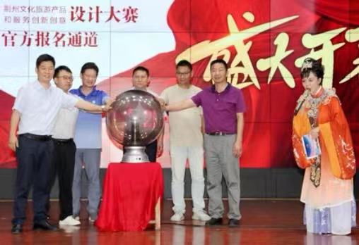 灵动荆州 2021荆州文化旅游产品和服务创新创意设计大赛启动