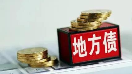 财政部：1-5月全国发行地方政府债券25463亿元