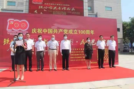庆祝中国共产党成立100周年铁岭市美术书法摄影民间艺术作品展开幕