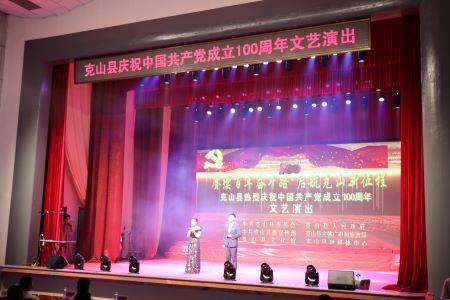 黑龙江克山县举行庆祝中国共产党成立100周年文艺演出