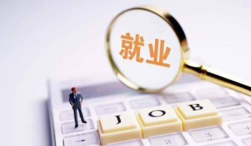 人社部：&ldquo;十四五&rdquo;时期城镇新增就业5000万人以上