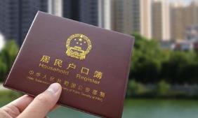 年内10余地放开落户限制！哪些地方还会跟进？