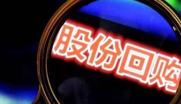 理性看待上市公司股票回购