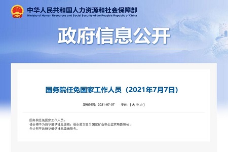 傅华任新华社总编辑