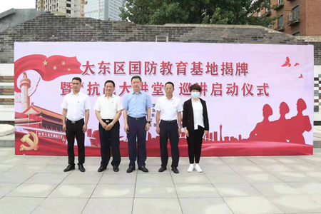 沈阳市大东区国防教育基地揭牌