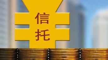 二季度信托新增规模环比下降