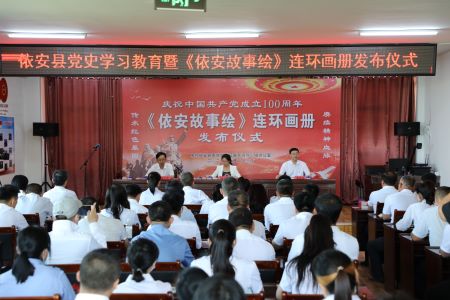 创新形式赓续精神 黑龙江依安县举行《依安故事会》彩绘连环画发布仪式