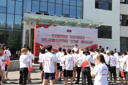 沈阳-欧盟经济开发区举行 “庆祝建党百年 追寻红色足迹”健步走活动