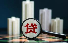 一线城市房贷调查：沪穗&ldquo;涨价&rdquo;、北京多行额度吃紧